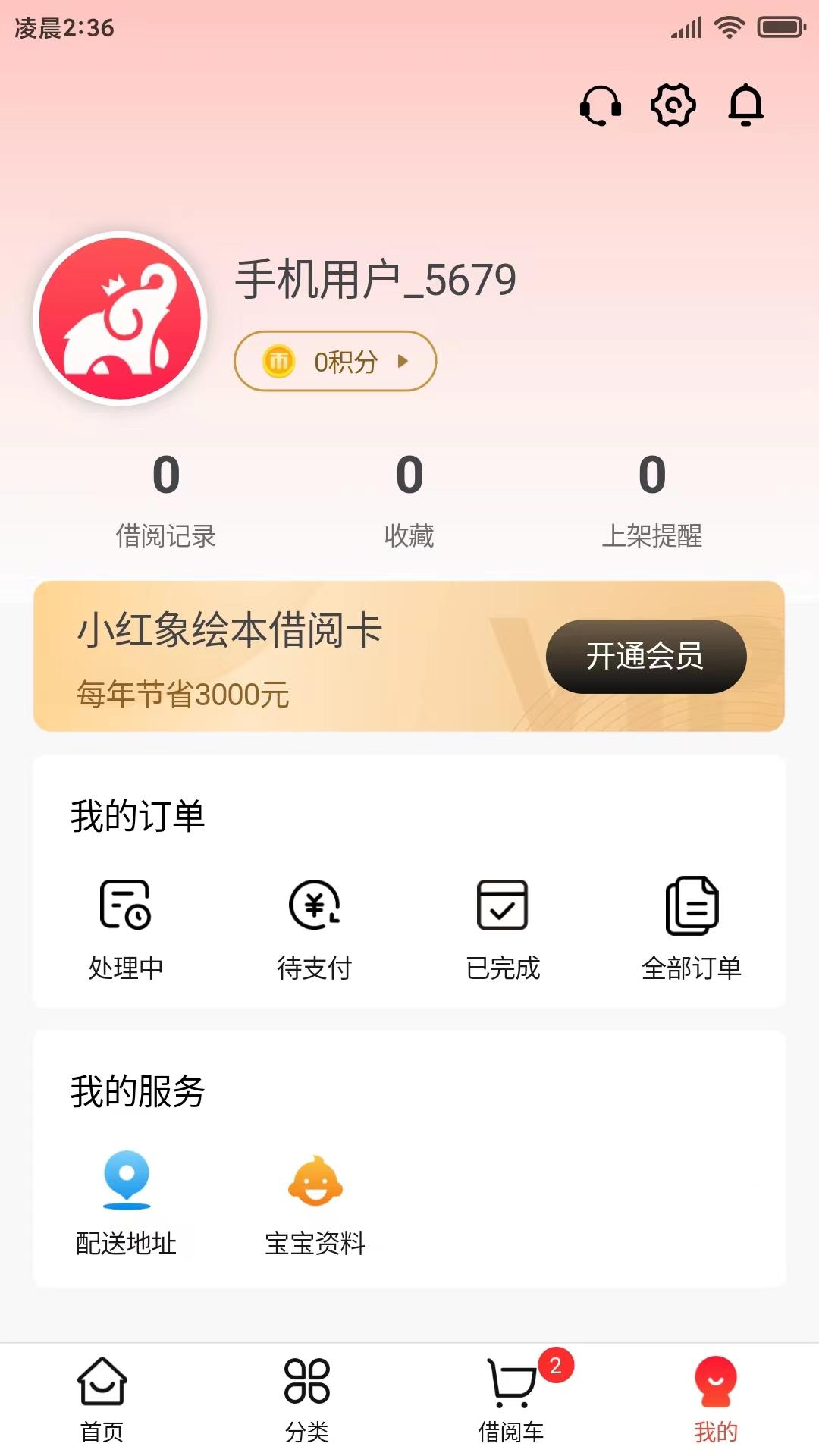 小红象绘本 v5.3.3