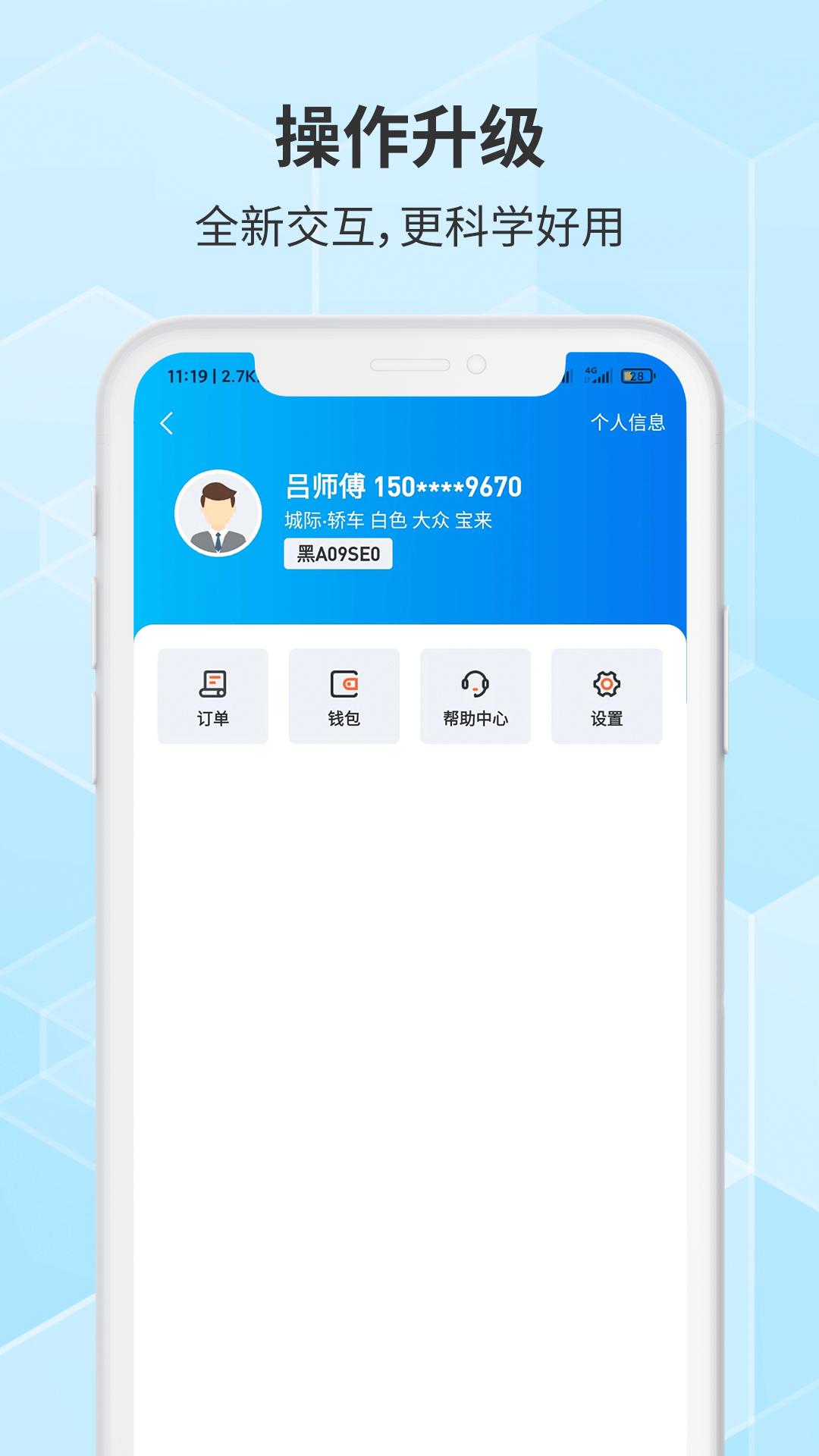 胖哒出行司机下载介绍图