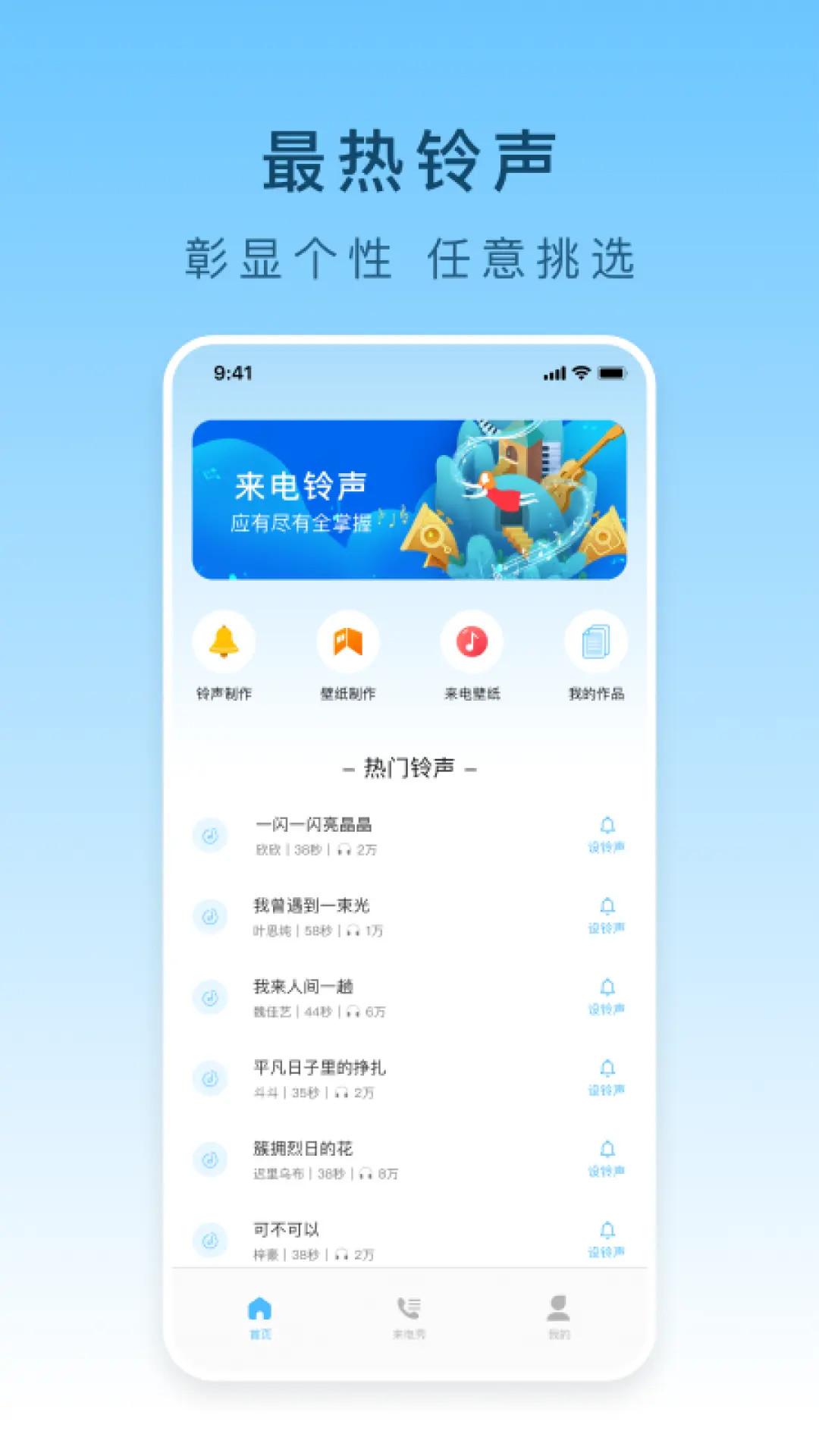 手机铃声下载 v3.3.2