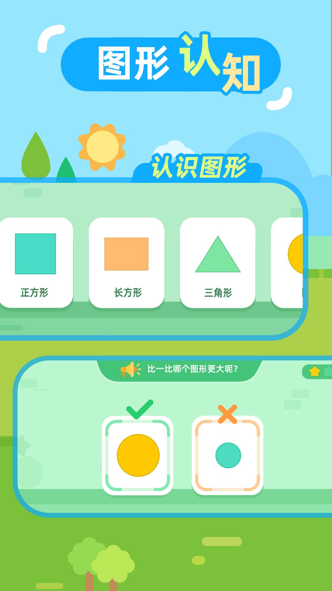 儿童数学启蒙 v4.0.3