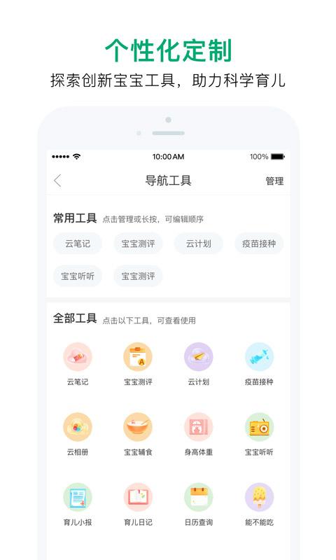 宝宝管家下载介绍图