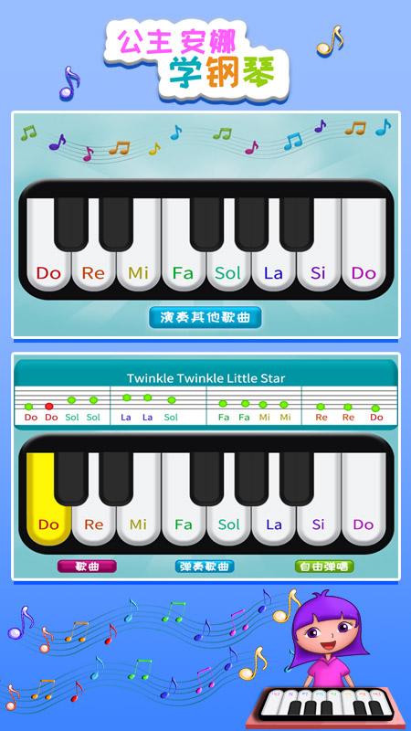 公主安娜学钢琴 v6.0.4