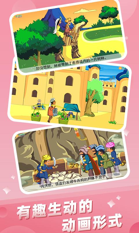 儿童故事城堡 v5.5.3