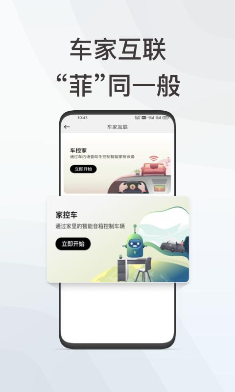 英菲智联下载介绍图