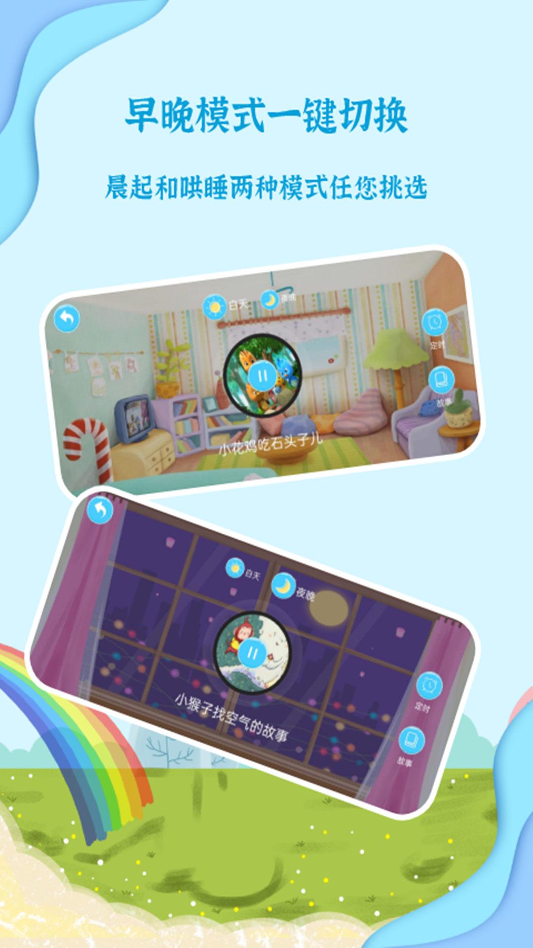 有声绘本故事下载介绍图