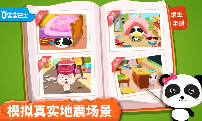 宝宝地震安全 v4.4.2
