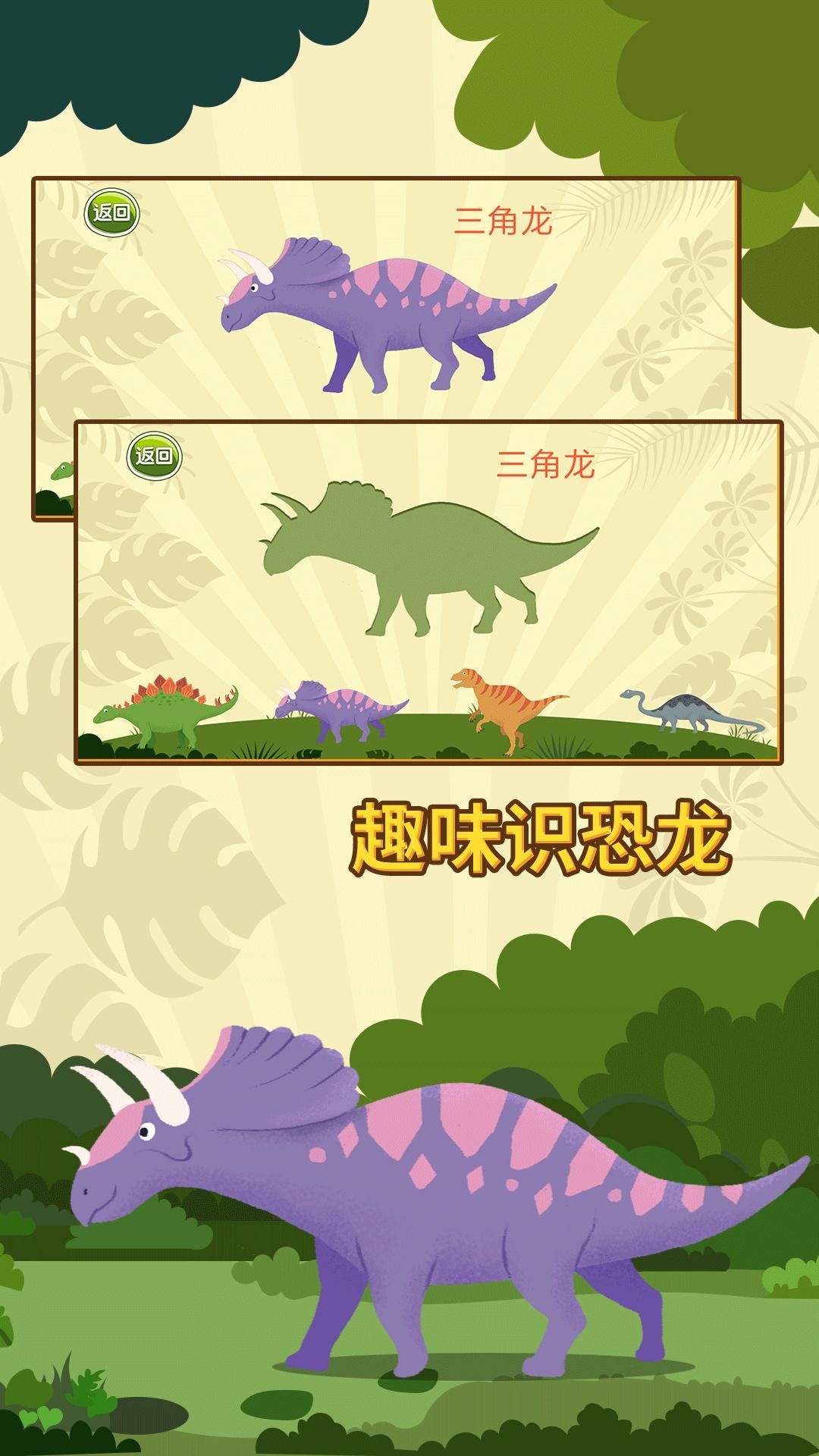 亲亲熊认恐龙下载介绍图