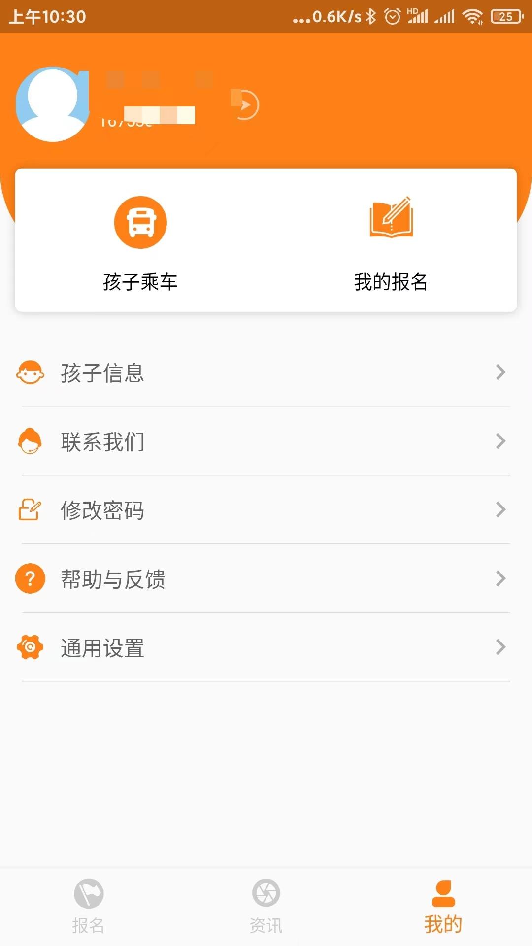 校车系统下载介绍图
