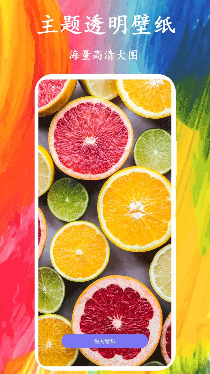 主题透明壁纸 v6.5.4
