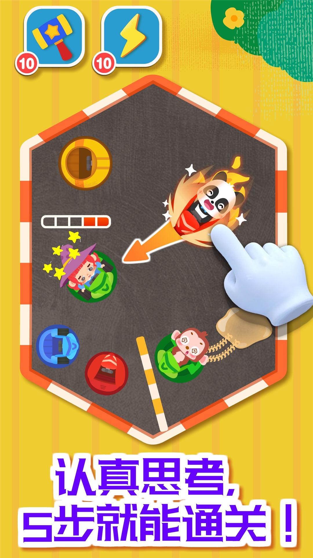 奇妙碰碰车 v3.5.1