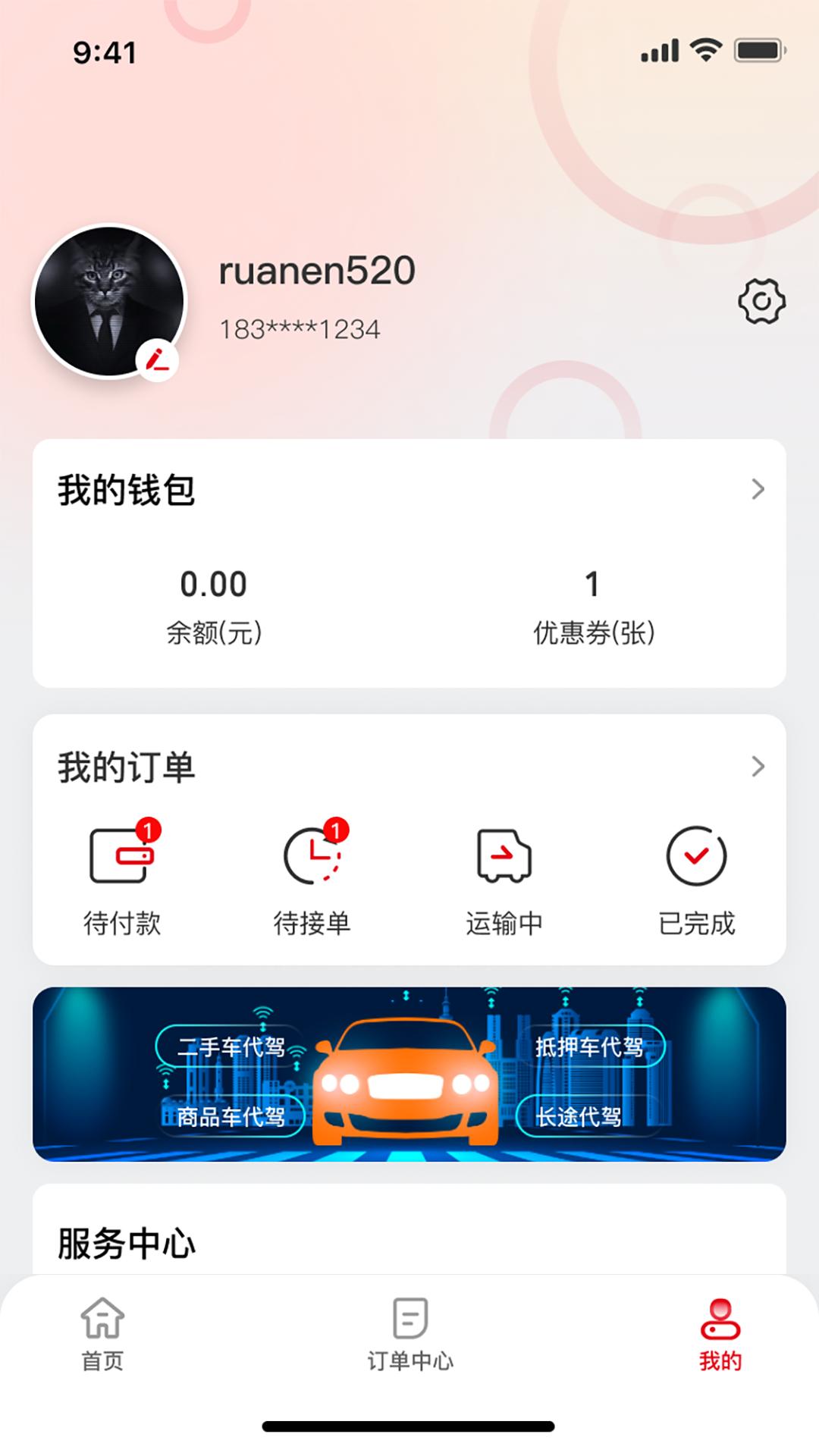 芬姐代驾下载介绍图