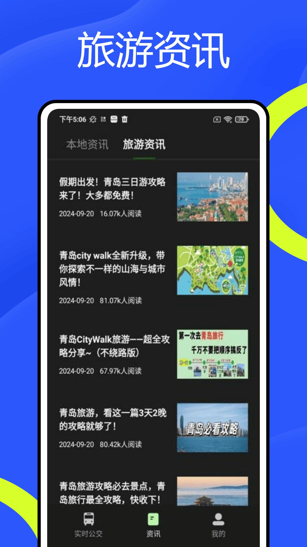 巴士到站时间下载介绍图