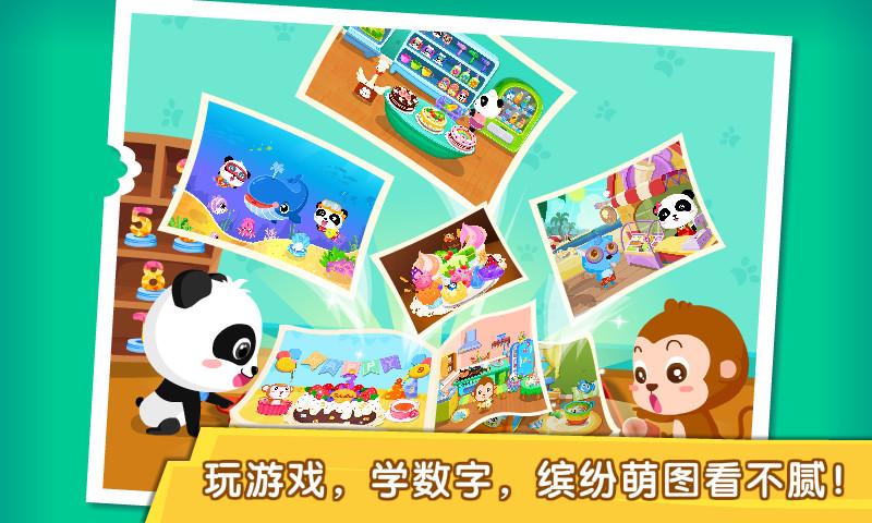宝宝欢乐数字 v6.5.4