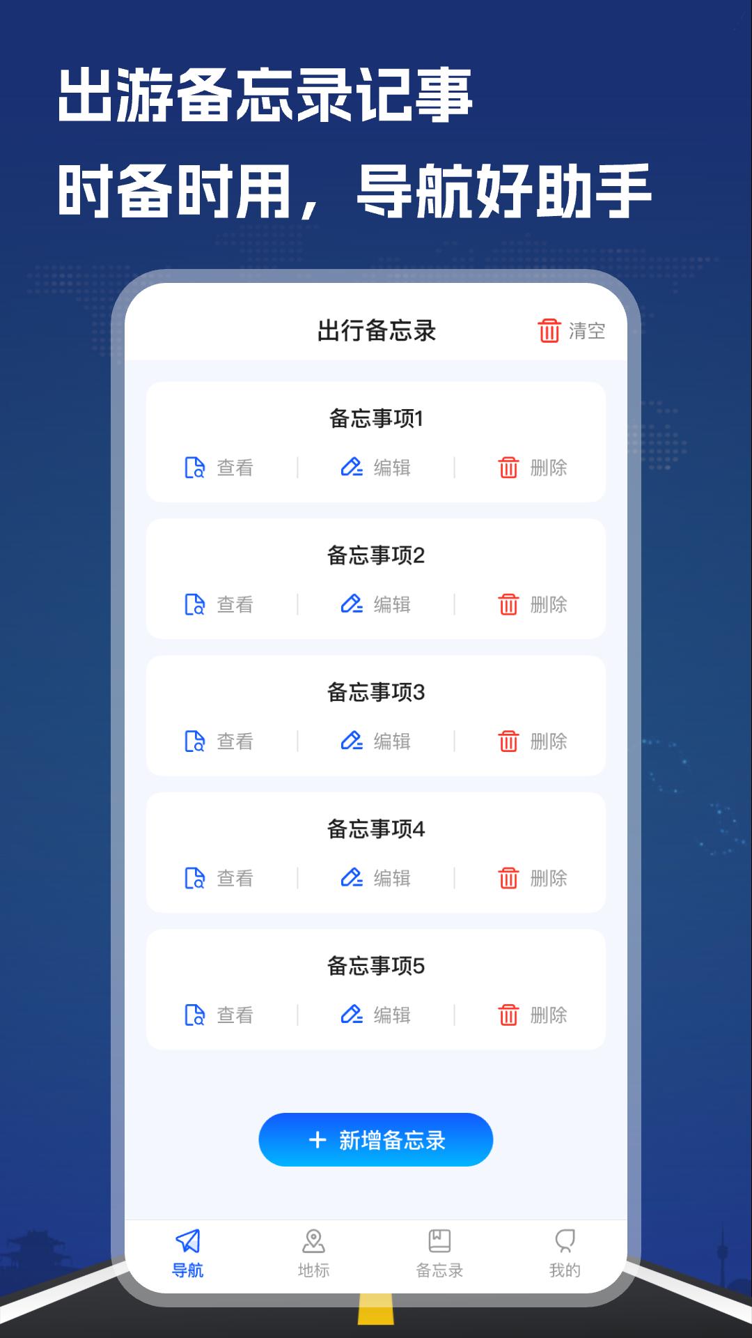 卫星导航员下载介绍图