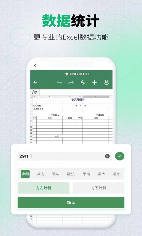 手机表格Excel版下载介绍图