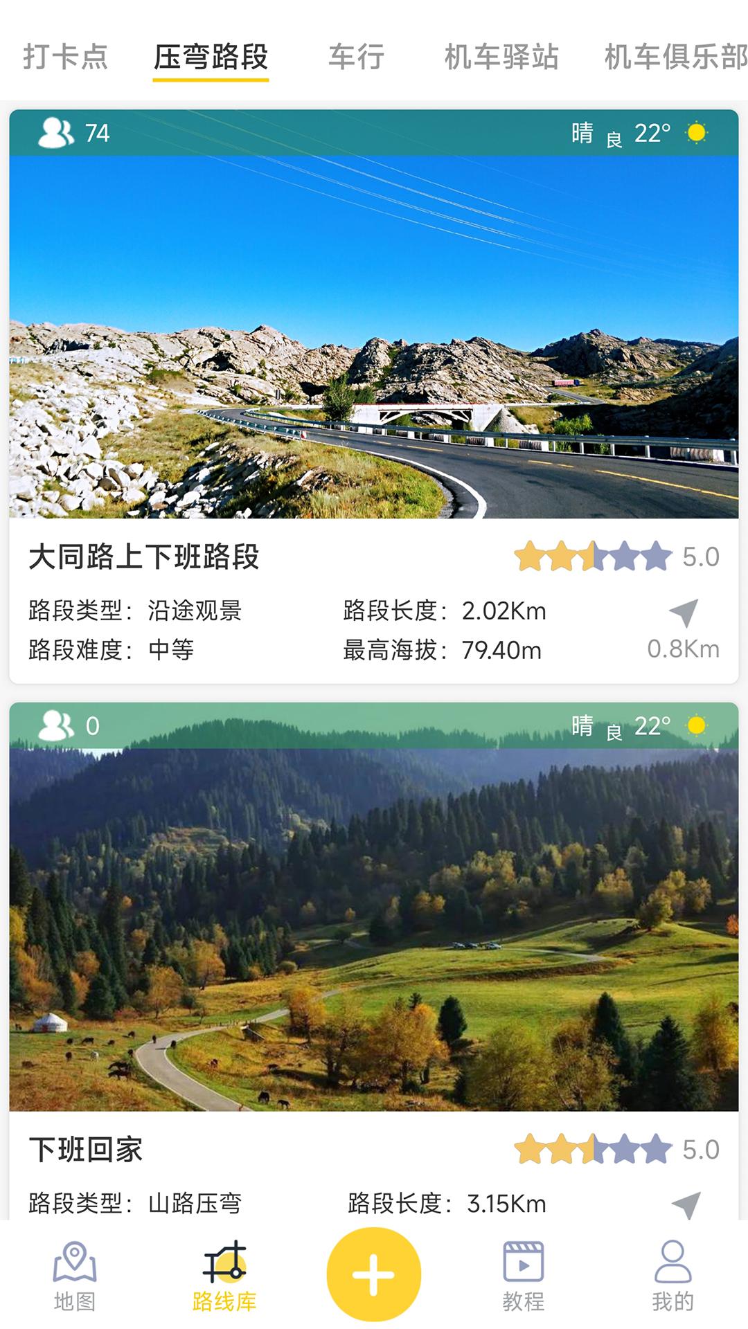 摩旅地图下载介绍图