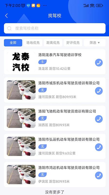 洛阳学车下载介绍图