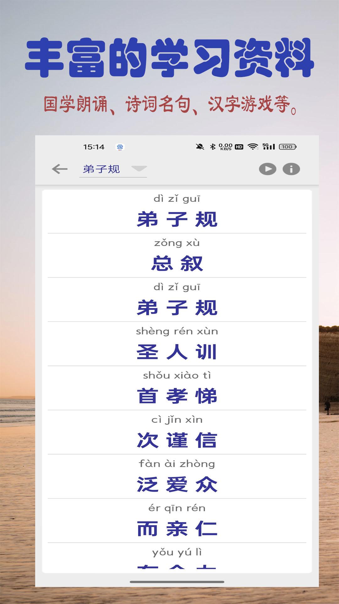 幼儿学前识字下载介绍图