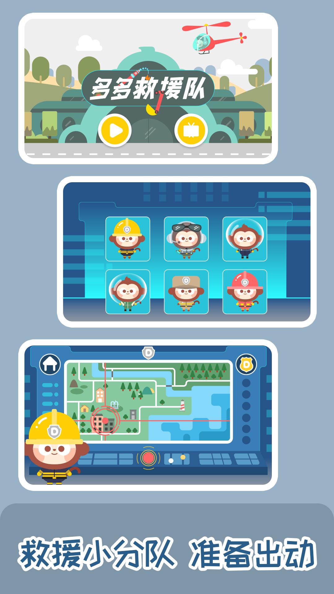 多多救援队 v6.5.2