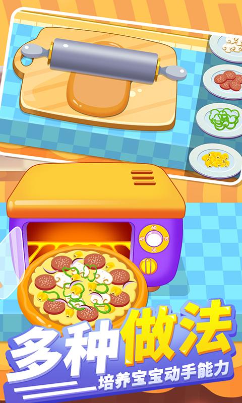 儿童美食宝宝餐厅 v3.4.3