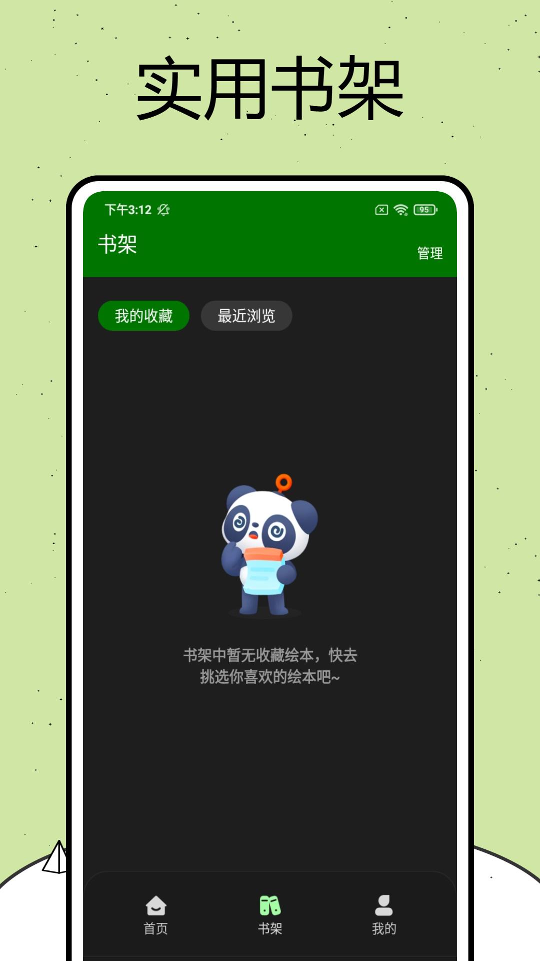 绘本馆 v3.1.3
