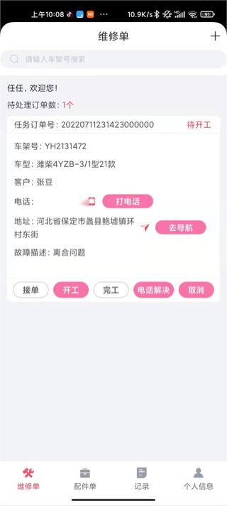 英虎维保下载介绍图