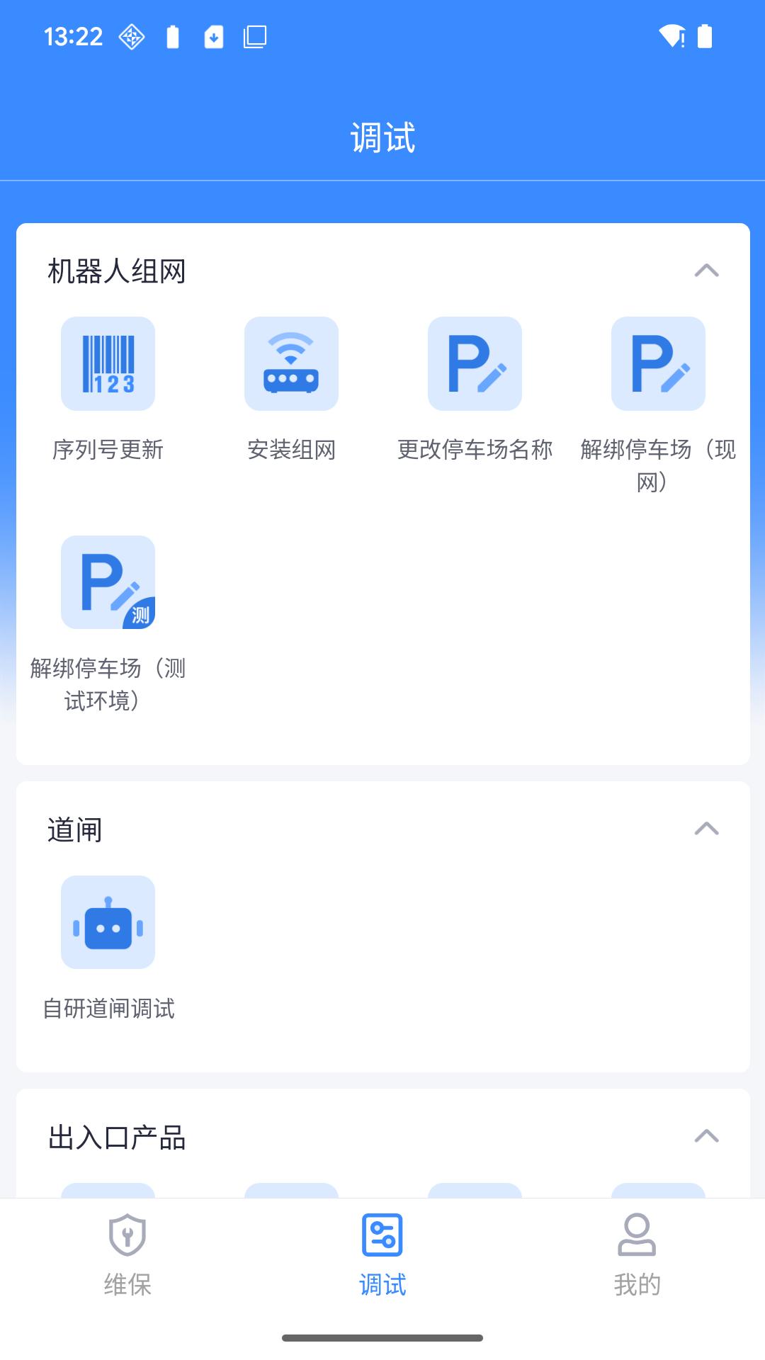 立方车场运维下载介绍图