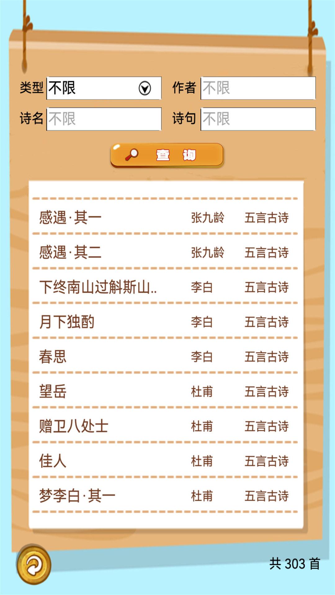 唐诗三百首朗读 v5.0.1