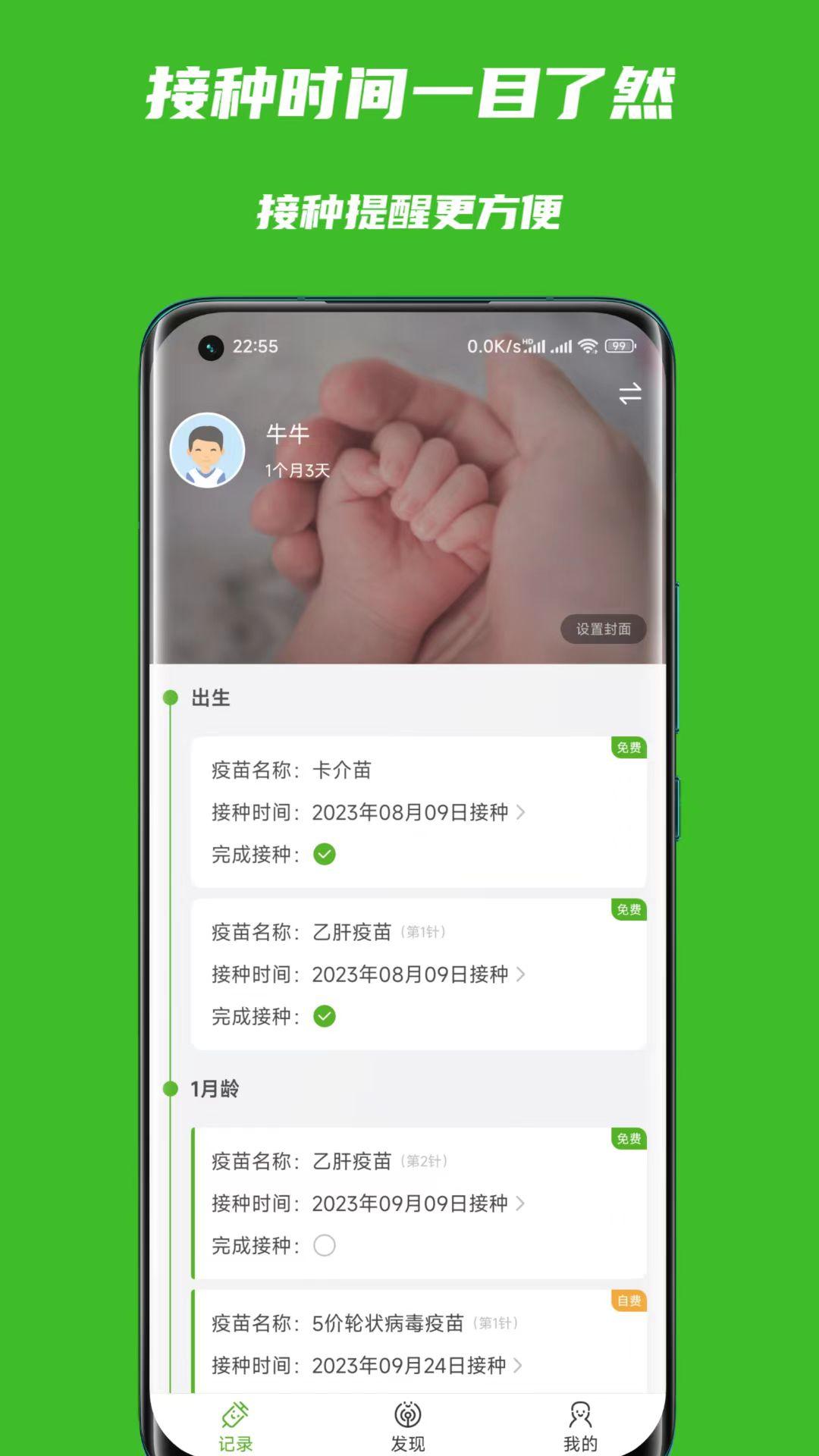 宝宝疫苗本 v4.3.1