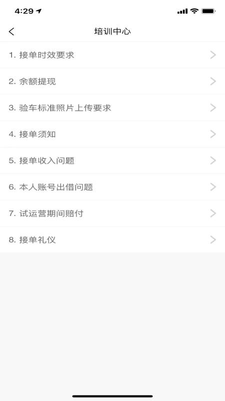 车快递司机端下载介绍图