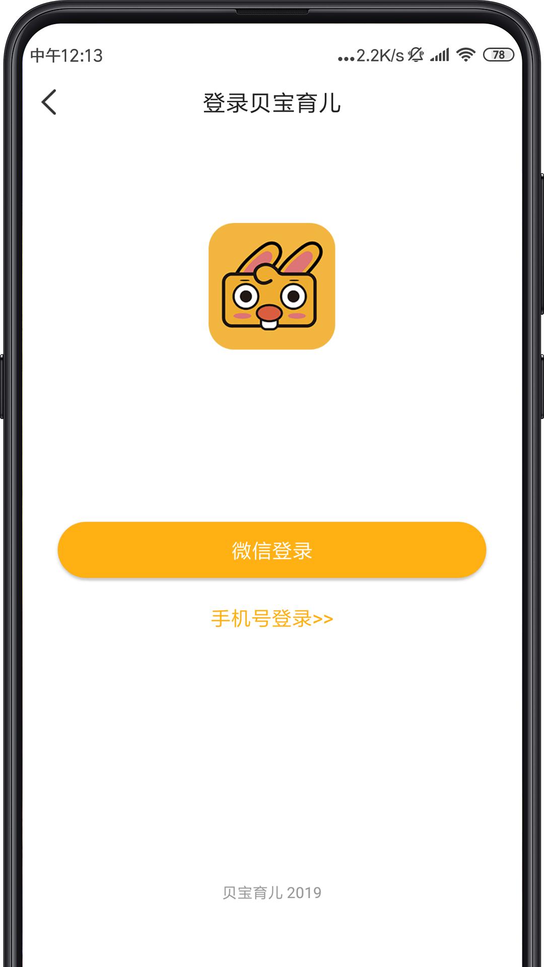 同伴贝宝 v3.5.2