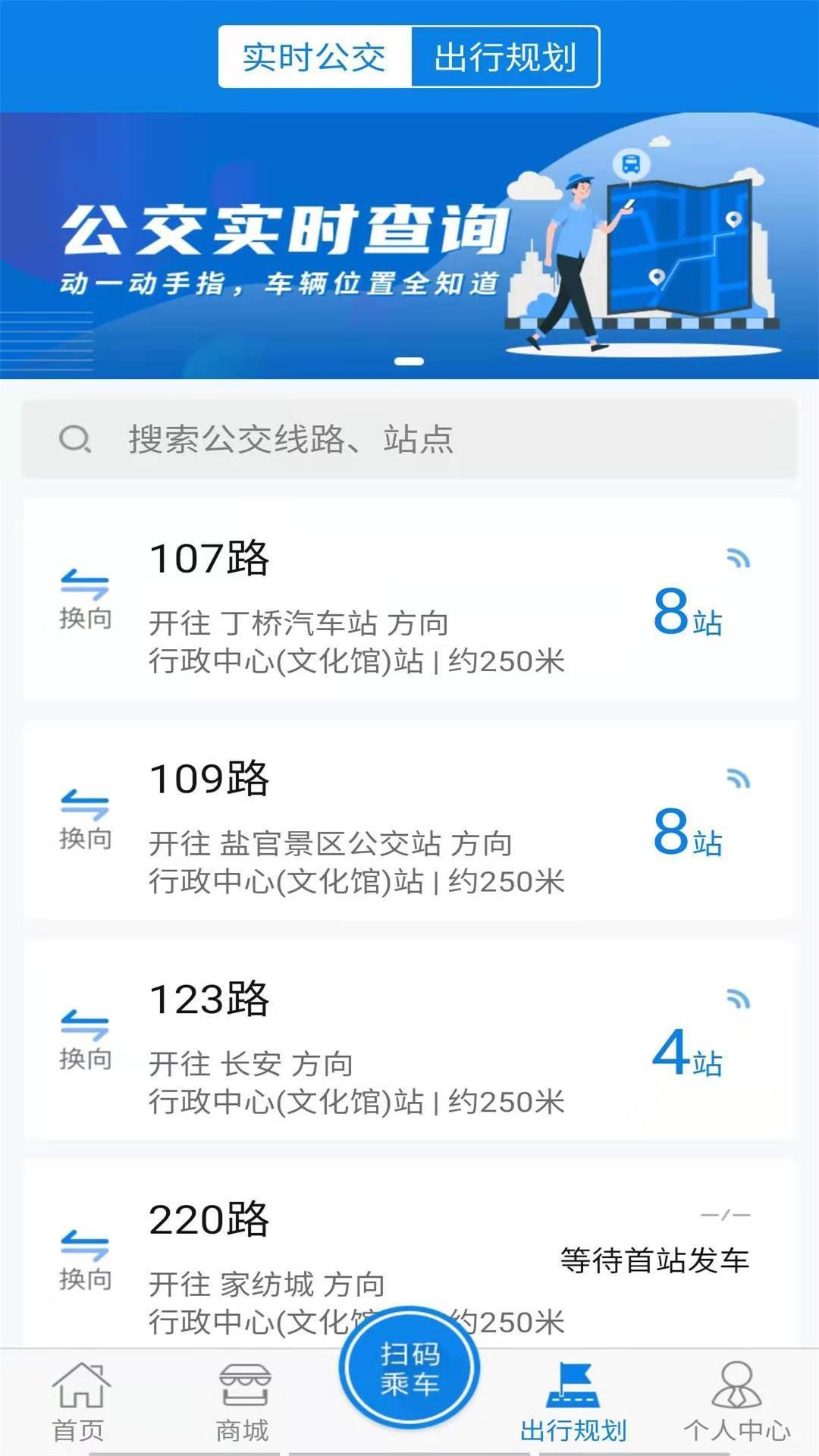 海宁出行 v6.4.3