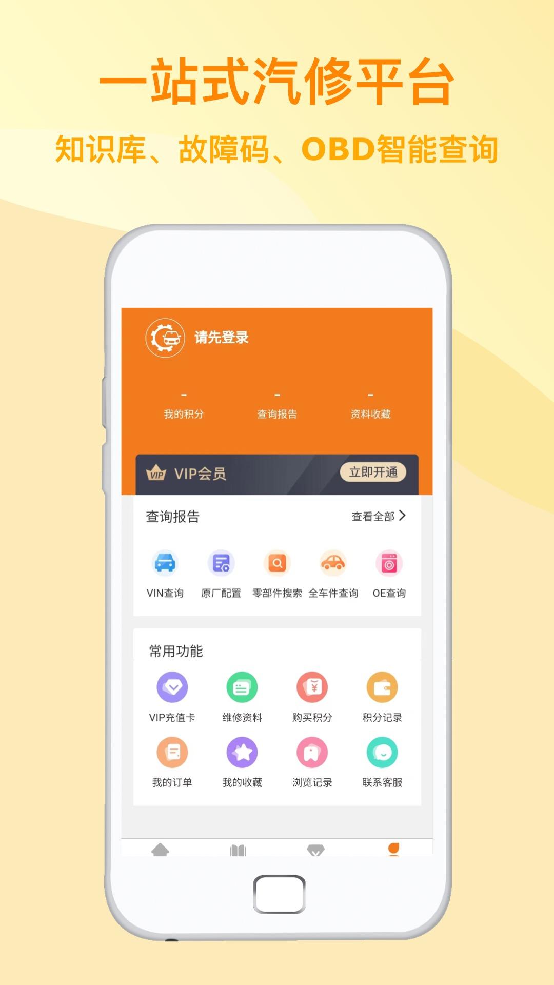 汽修助手下载介绍图