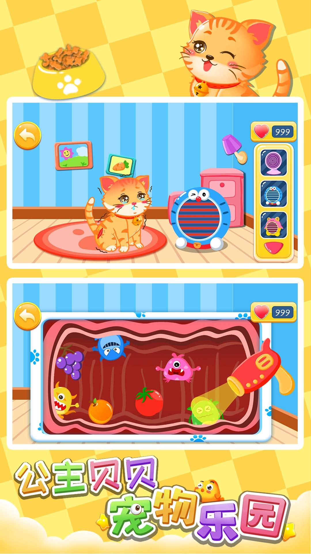 公主贝贝宠物乐园 v4.4.2