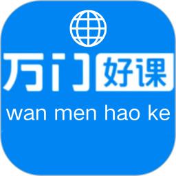 万门好课