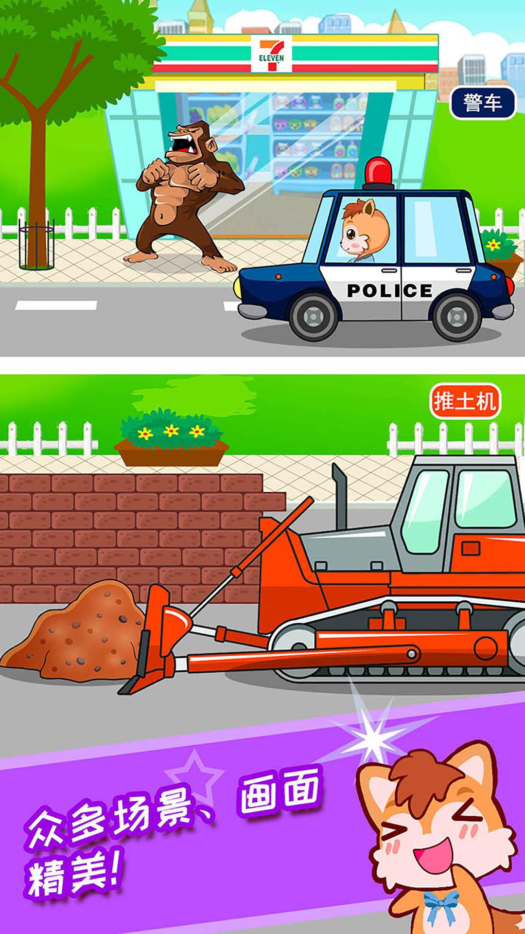 宝宝儿童汽车乐园 v4.4.1