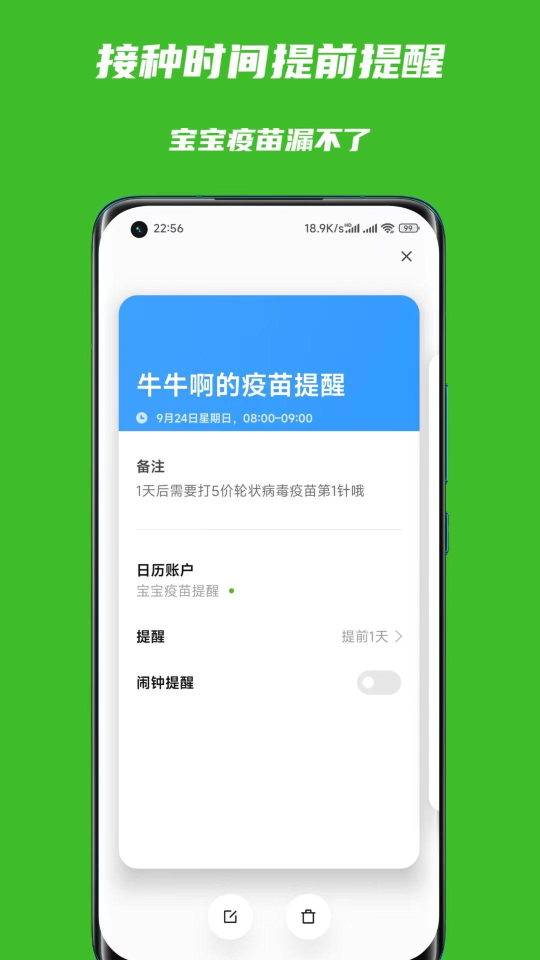 宝宝疫苗本 v4.3.1