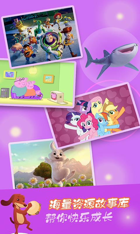 童话故事 v6.4.1