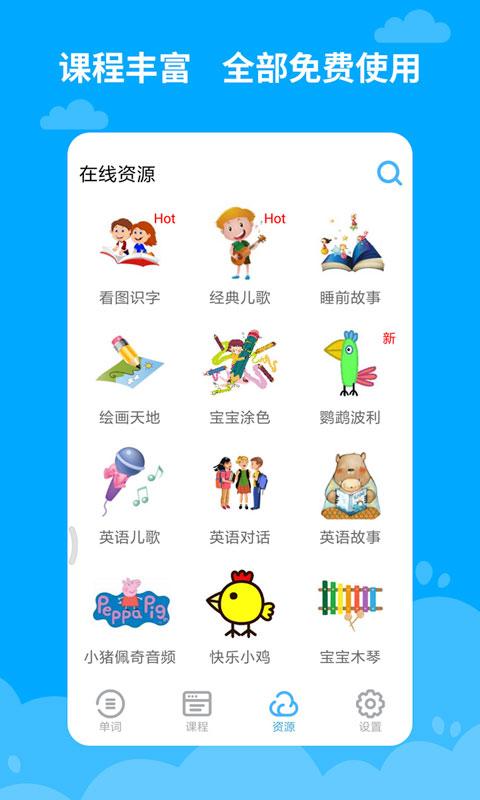 宝宝学英语 v4.4.4