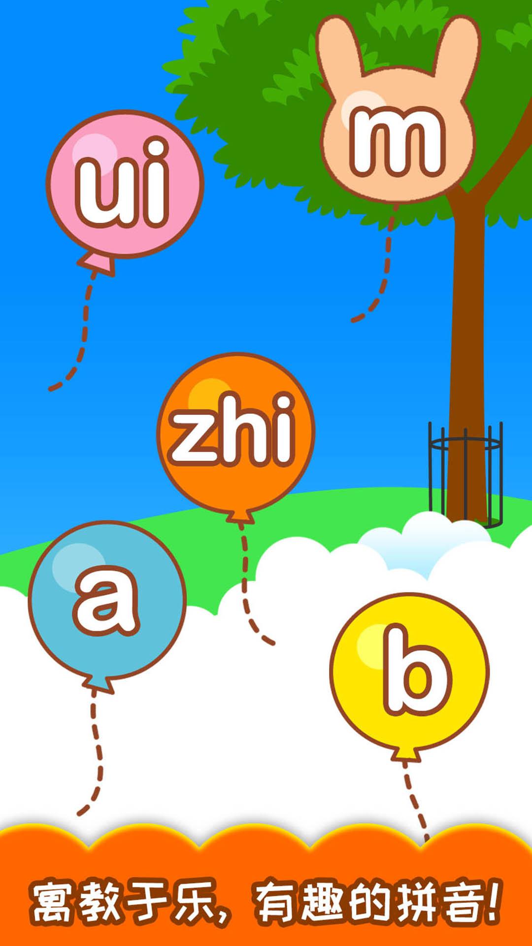 宝宝识汉字学拼音 v4.3.1