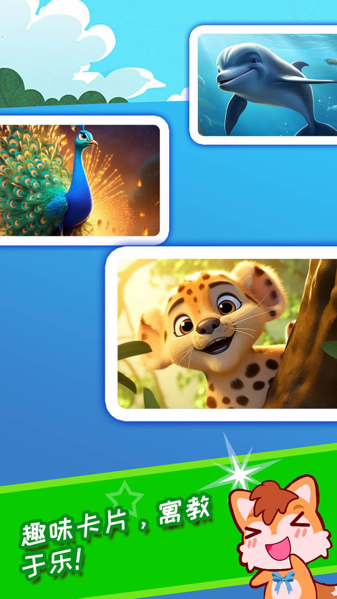 宝宝看图识字 v6.2.4