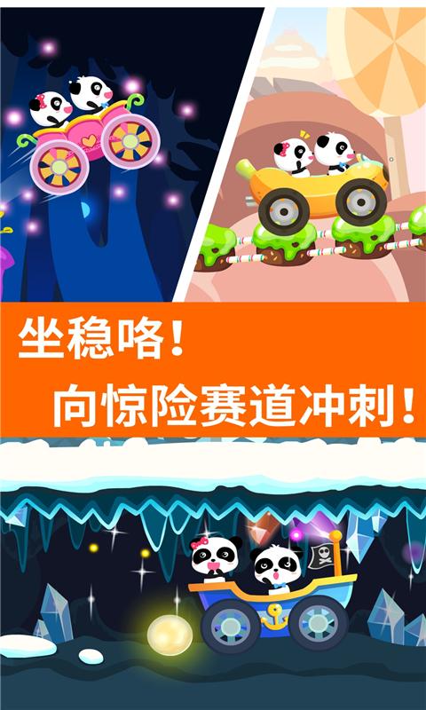 宝宝开车大冒险 v3.1.2