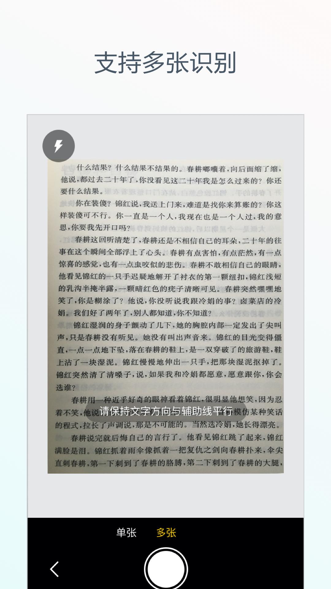 文字识别下载介绍图