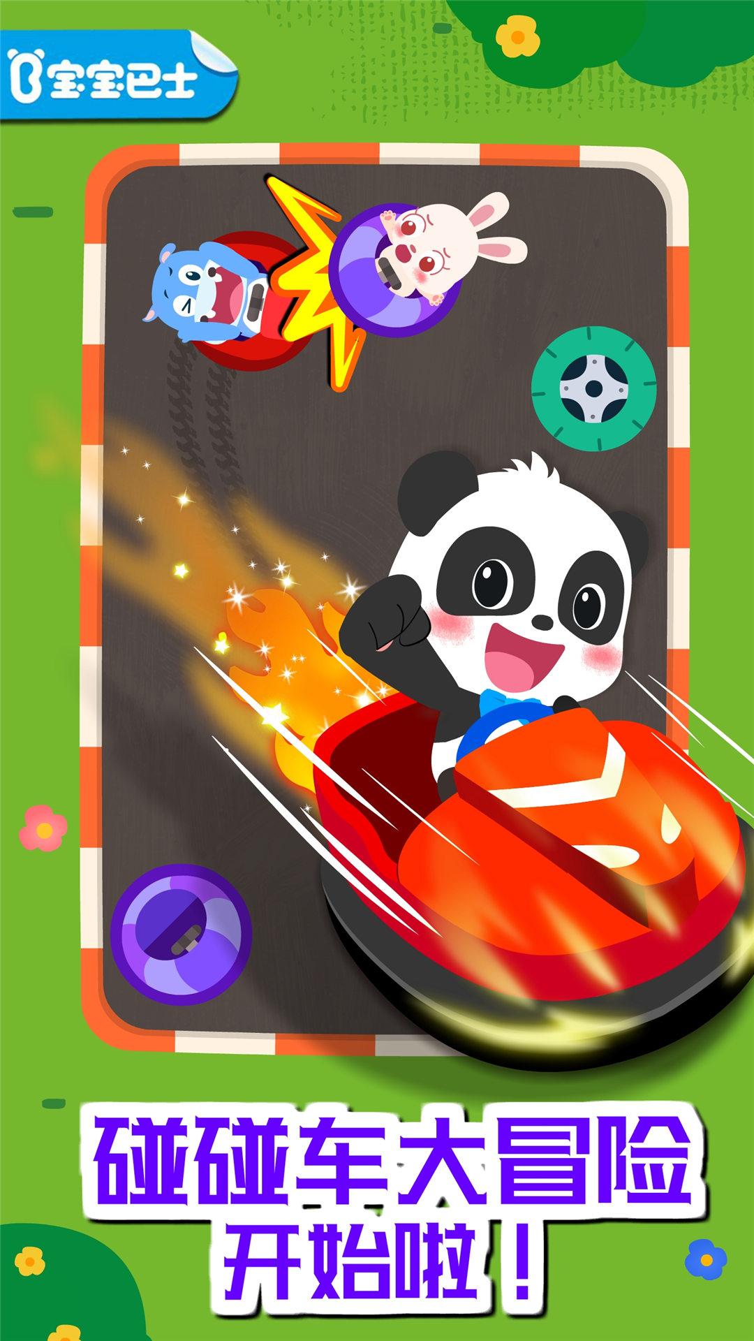 奇妙碰碰车 v3.5.1