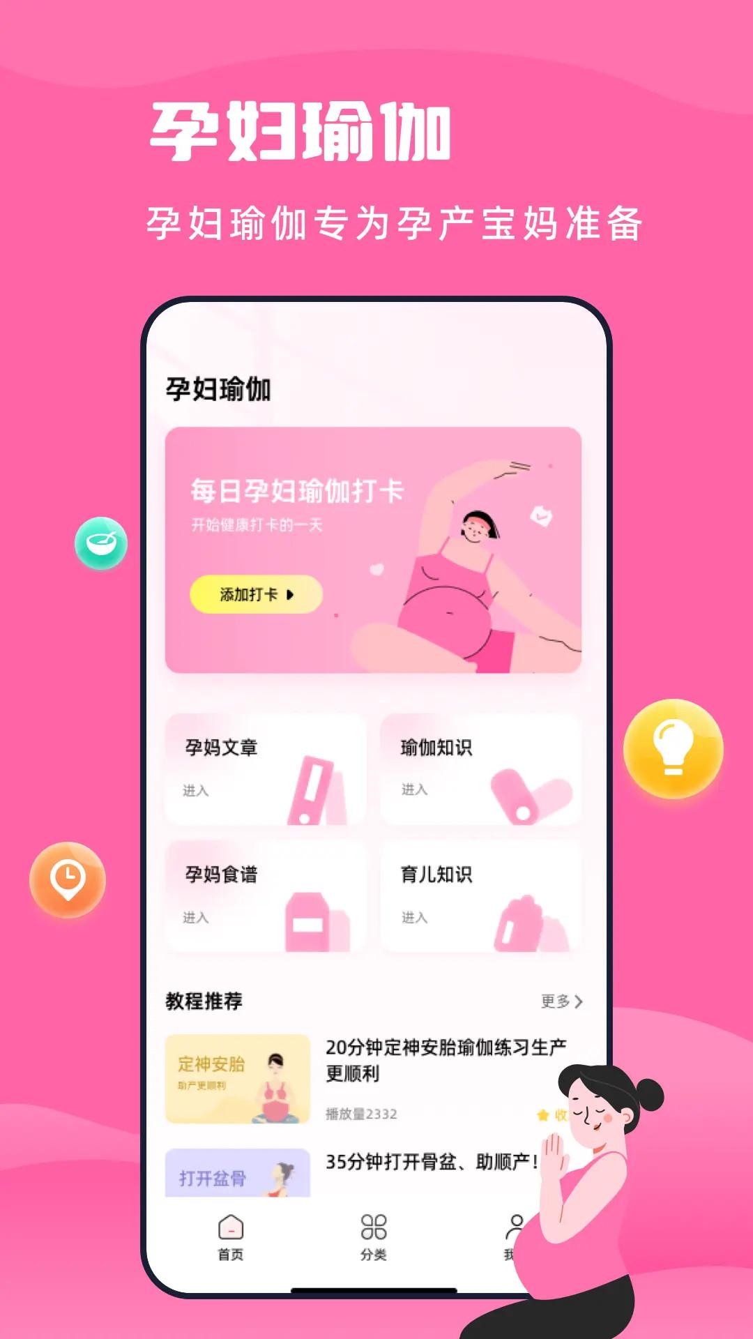 孕妇瑜伽 v3.5.1