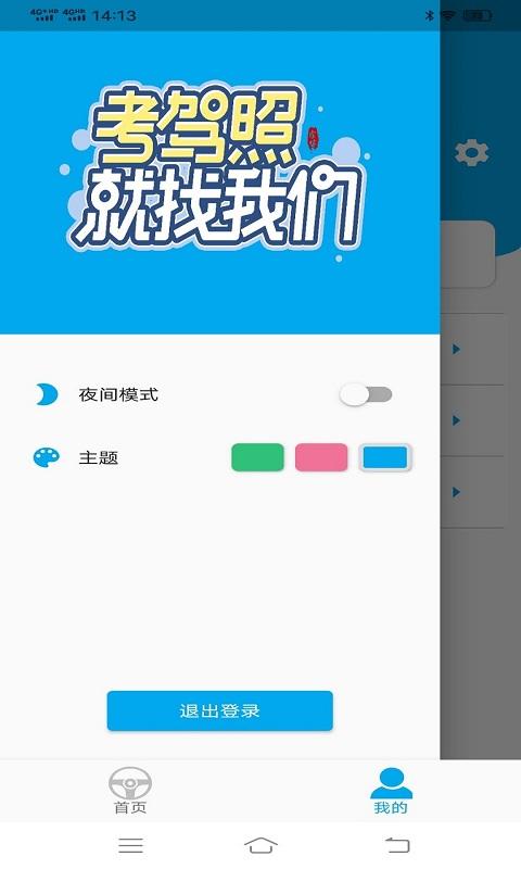 驾考123科目一科目四下载介绍图