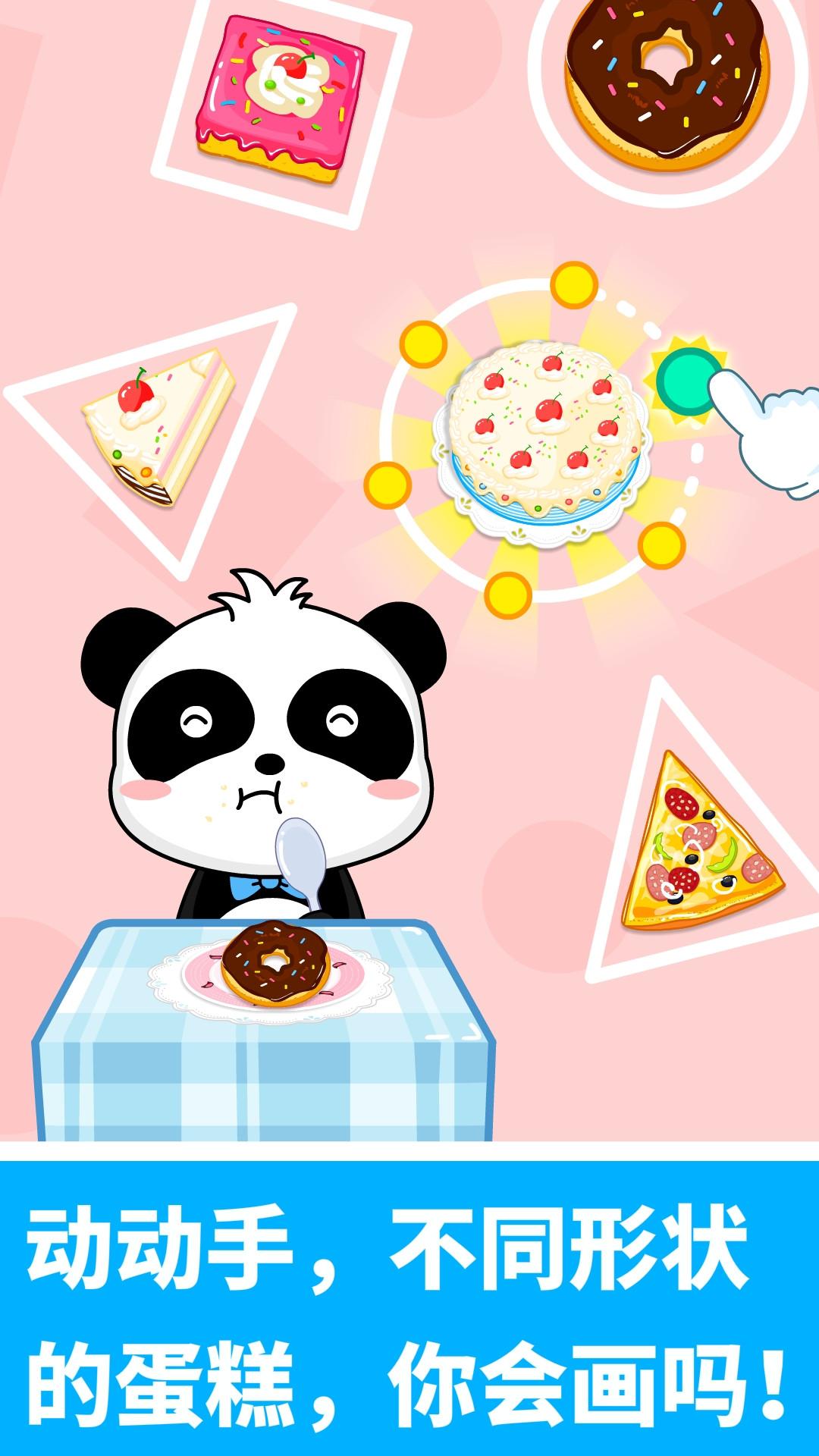 宝宝玩形状 v3.0.3