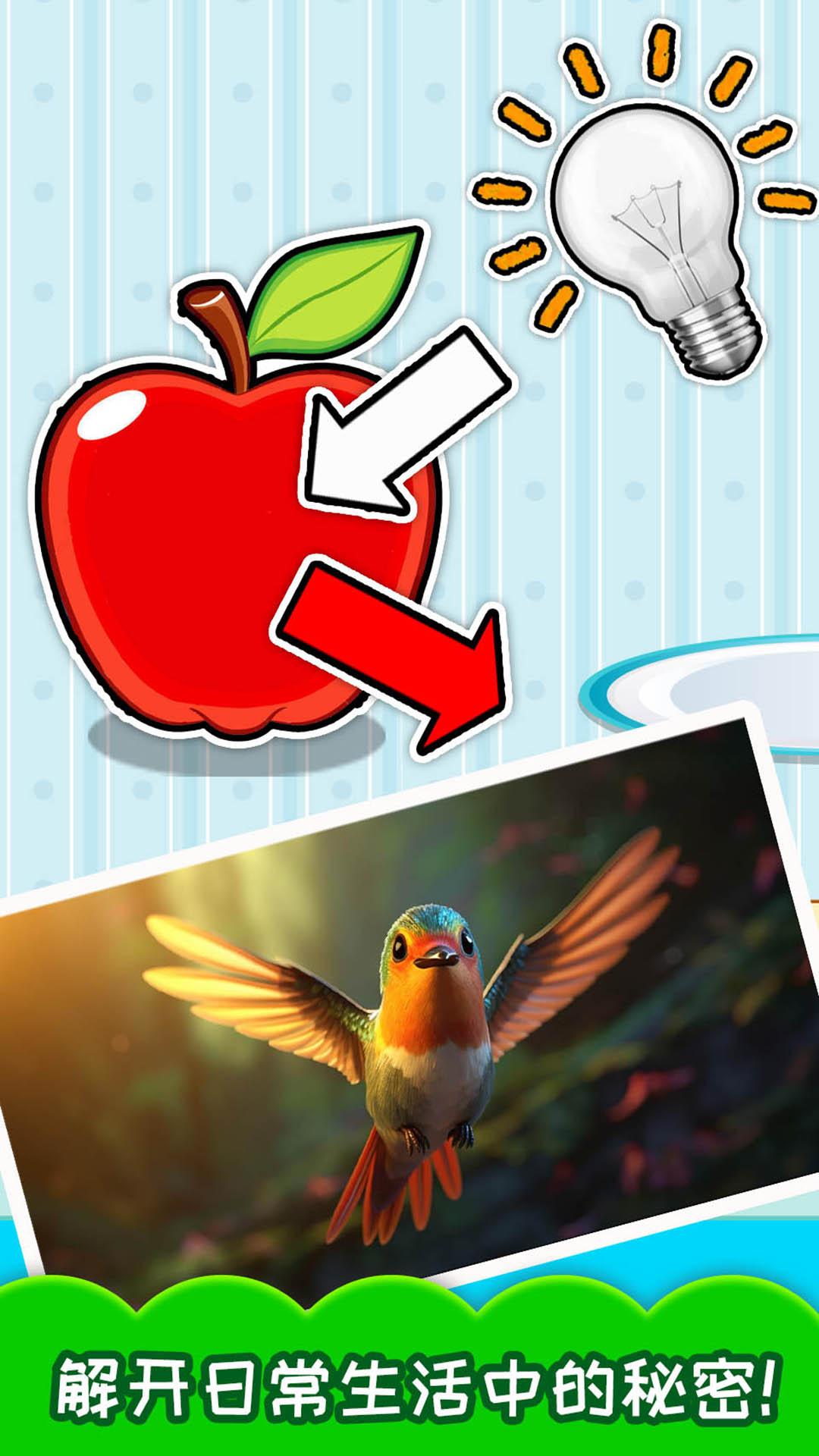 十万个为什么语音版 v4.5.2