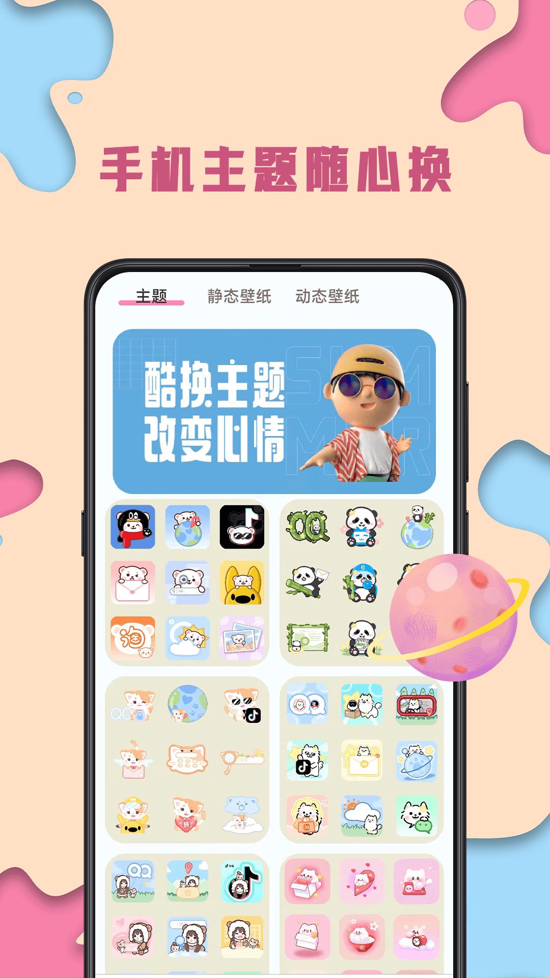 主题壁纸 v5.2.4