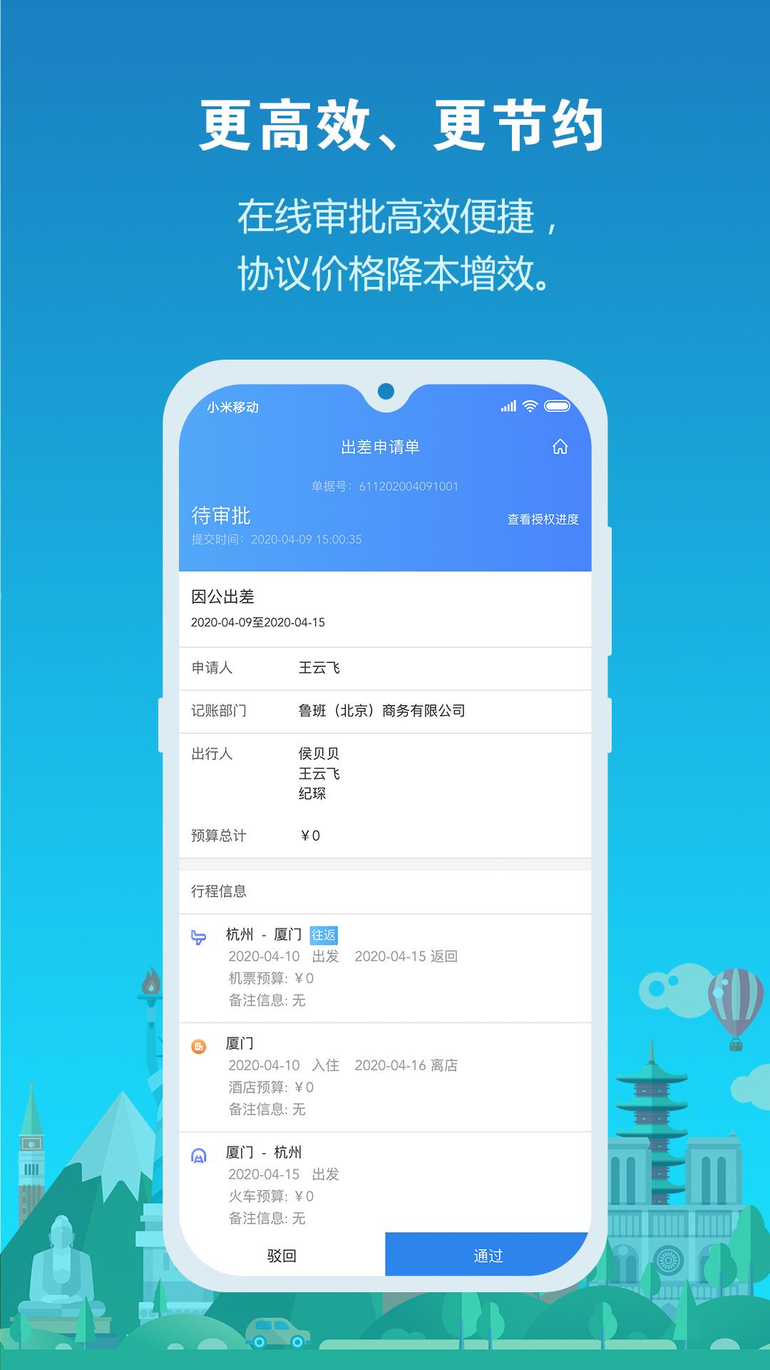 中铁商旅2.0下载介绍图
